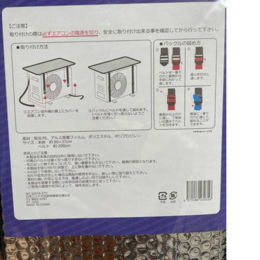 【バックル付き】エアコン室外機 保護カバー スマホ/家電/カメラの冷暖房/空調(エアコン)の商品写真