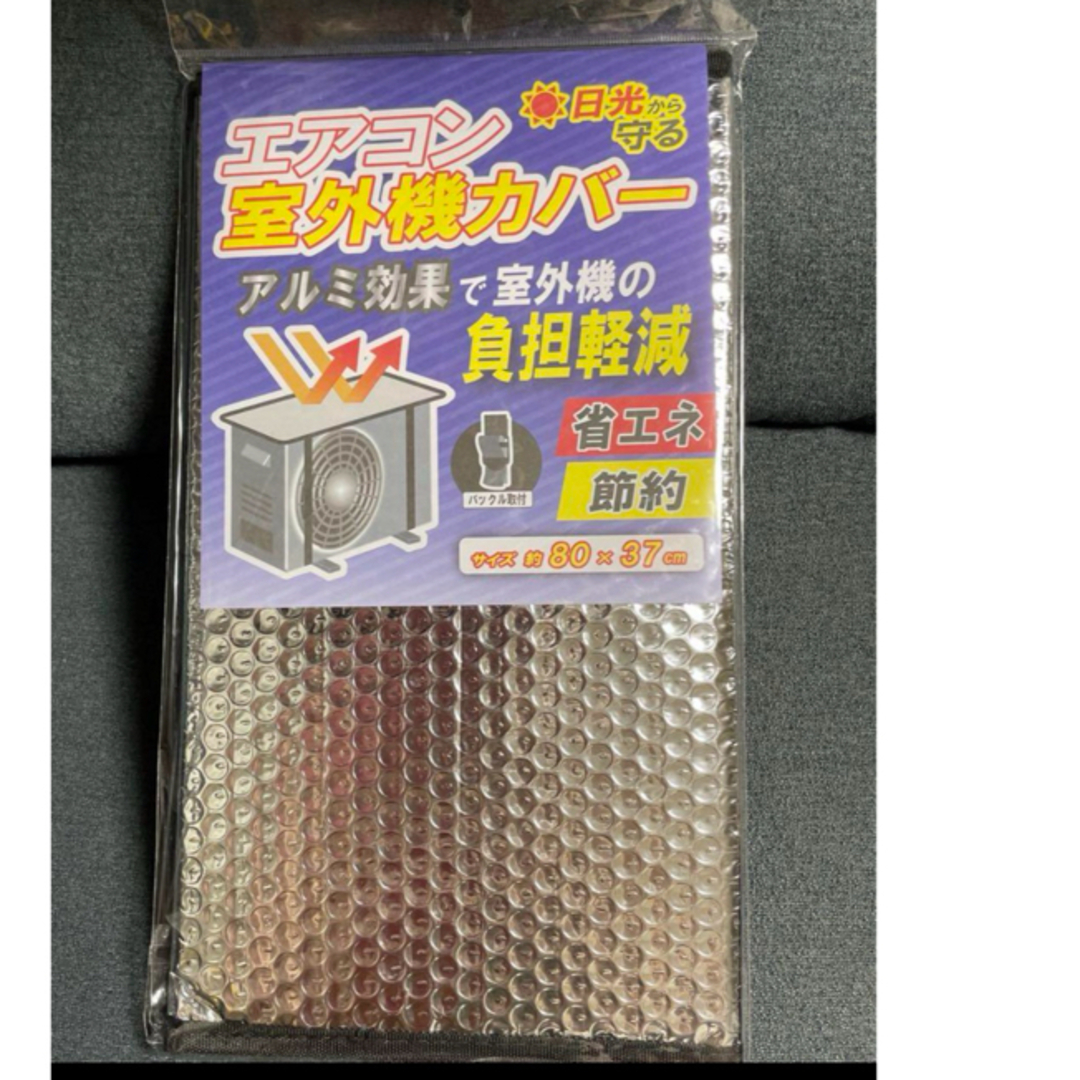 【バックル付き】エアコン室外機 保護カバー スマホ/家電/カメラの冷暖房/空調(エアコン)の商品写真