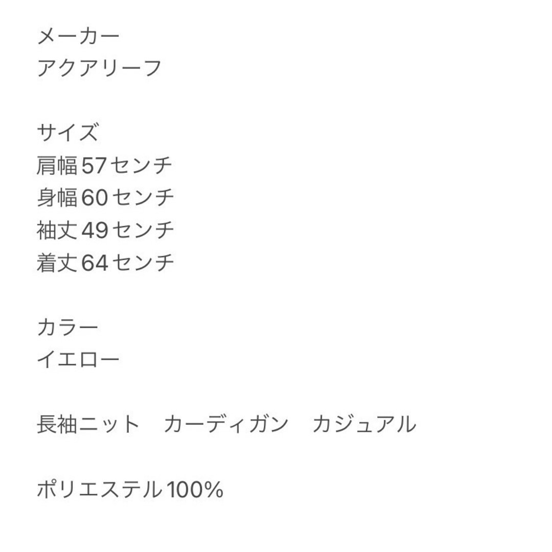 アクアリーフ　カーディガン　F　イエロー　長袖ニット　カジュアル　ポリ100% レディースのトップス(カーディガン)の商品写真