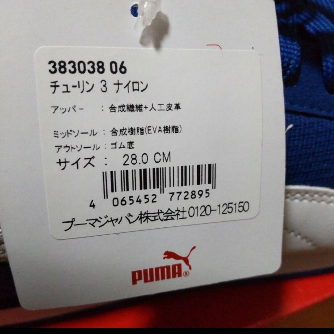 PUMA(プーマ)の最終価格【PUMA】スニーカー　チューリン3/28センチ メンズの靴/シューズ(スニーカー)の商品写真