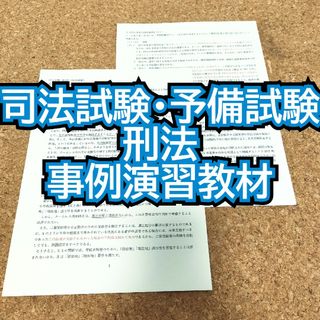 刑法事例演習教材 第3版 解答例