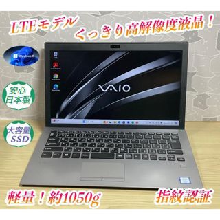 バイオ(VAIO)のVAIOPro　LTEモデル＞ i5/8GB/SSD1000GB/Office付(ノートPC)