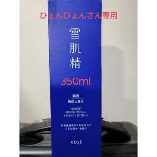 2本《コーセー》 薬用雪肌精 ブライトニング エッセンス ローション 350mL(化粧水/ローション)