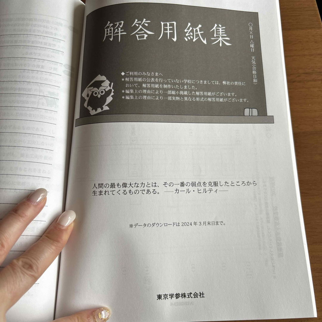 慶應義塾志木高等学校 エンタメ/ホビーの本(語学/参考書)の商品写真