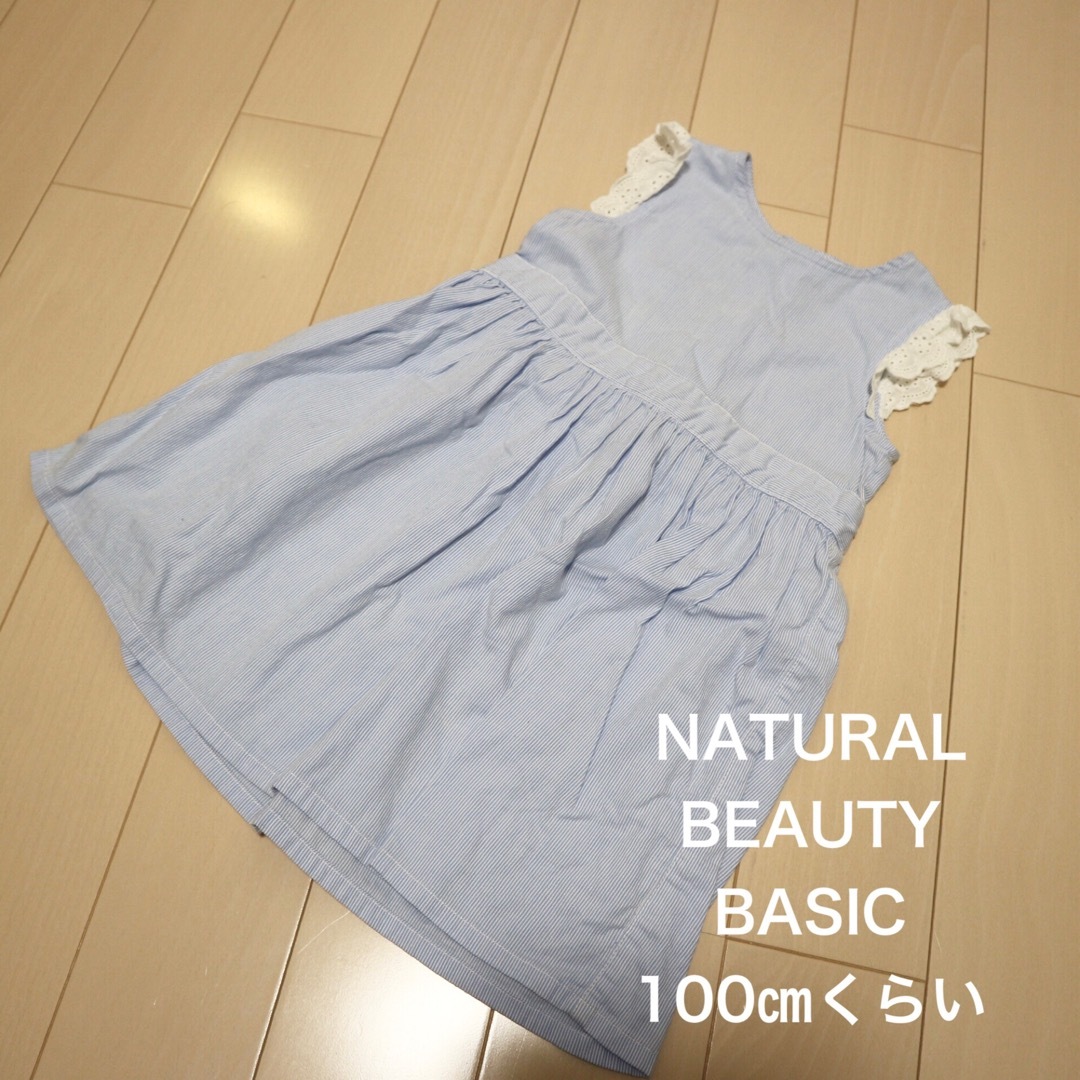 NATURAL BEAUTY BASIC(ナチュラルビューティーベーシック)のNATURAL BEAUTY BASIC ワンピース　100㎝ キッズ/ベビー/マタニティのキッズ服女の子用(90cm~)(ワンピース)の商品写真