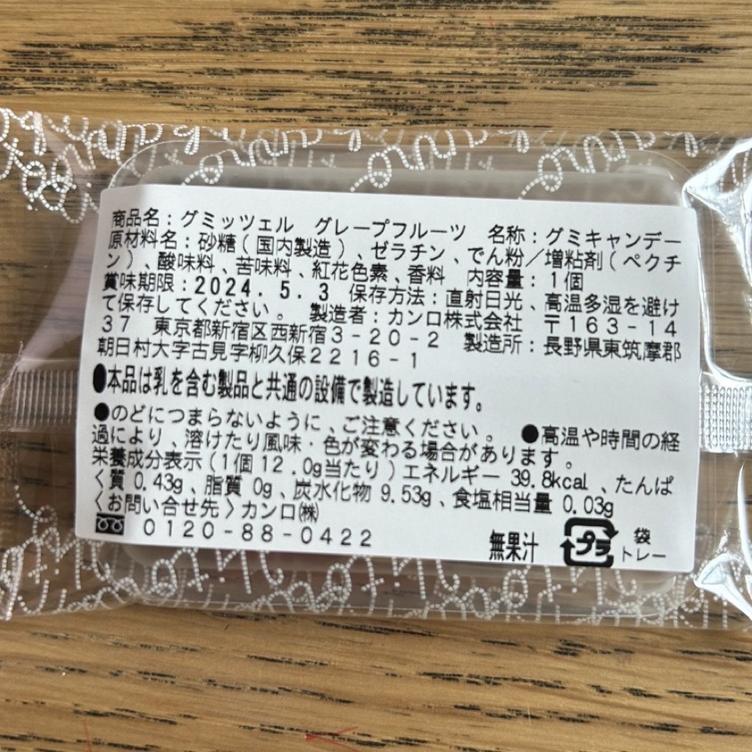 「新品未開封品」ヒトツブカンロ グミッツェル 12個BOX 1箱 箱無し発送 食品/飲料/酒の食品(菓子/デザート)の商品写真