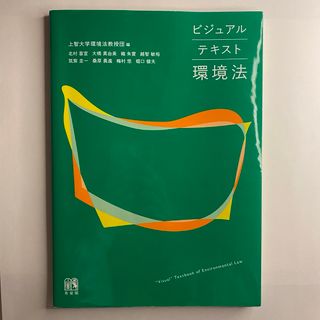 ビジュアルテキスト環境法(人文/社会)