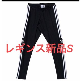 オリジナルス(Originals（adidas）)のアディダスオリジナルス　レギンスS(レギンス/スパッツ)