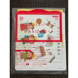 ベネッセ(Benesse)の【新品】こどもちゃれんじ　はっぴょうかいごっこ　かみしばいセット(キャラクターグッズ)