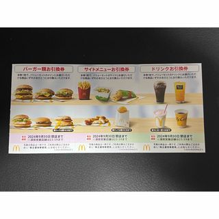 マクドナルド(マクドナルド)のマクドナルド 株主優待券 1シ－ト(フード/ドリンク券)