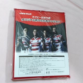 タイショウセイヤク(大正製薬)のラグビー日本代表選手　折りたたみクッション(ラグビー)