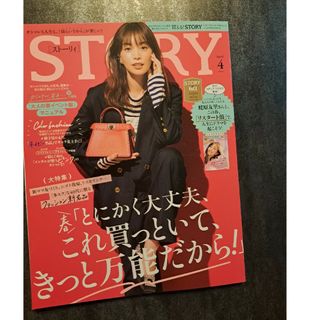 コウブンシャ(光文社)のSTORY (ストーリィ) 2024年 04月号 [雑誌](その他)