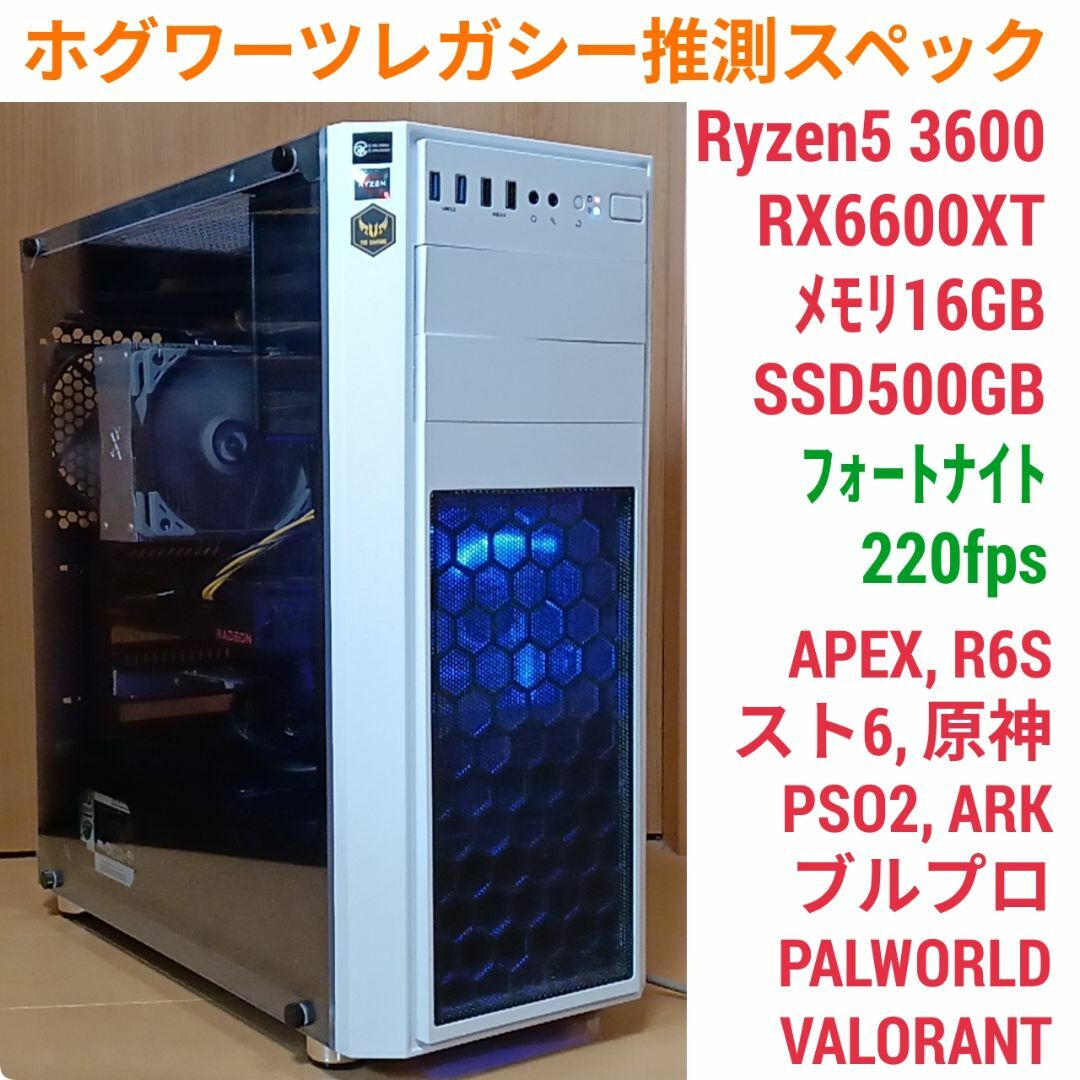 ホグワーツレガシー推奨 極美品 爆速ゲーミングPC Ryzen RX6600XT スマホ/家電/カメラのPC/タブレット(デスクトップ型PC)の商品写真