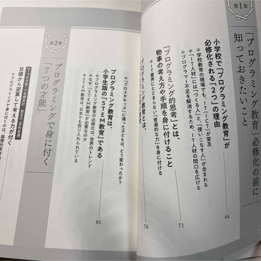 「子どもの才能を引き出す最高の学びプログラミング教育」 石嶋 洋平 エンタメ/ホビーの本(住まい/暮らし/子育て)の商品写真