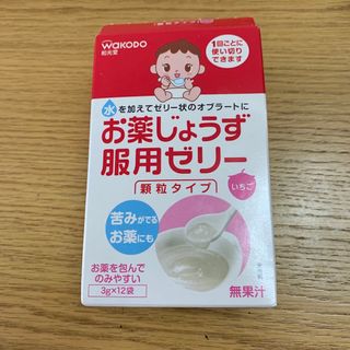 和光堂 - 和光堂 お薬じょうず服用ゼリー 11包