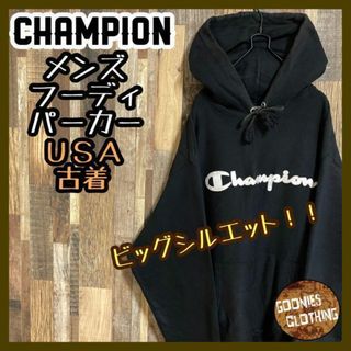 チャンピオン(Champion)のチャンピオン リバースウィーブ ブラック パーカー フーディ USA古着 XL(パーカー)