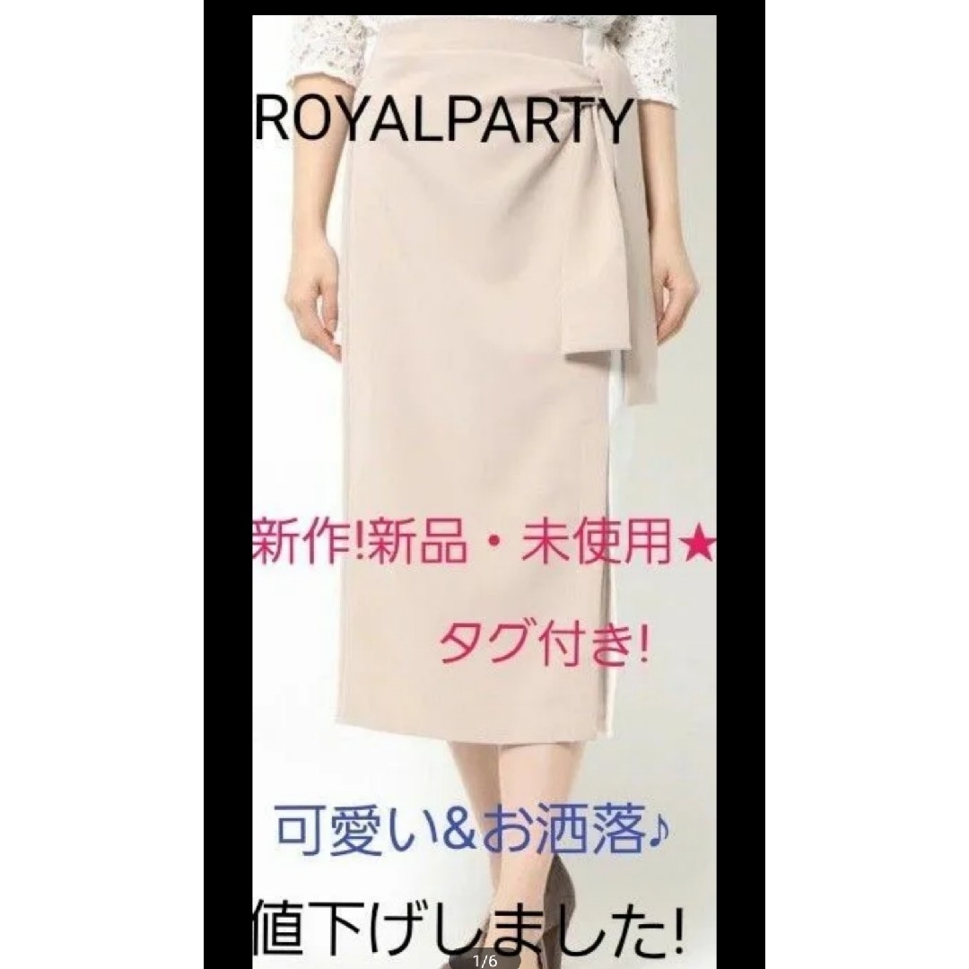 ROYAL PARTY(ロイヤルパーティー)の【新品未使用】新作★タグ付ROYALPARTYバイカラータイトスカート レディースのスカート(ひざ丈スカート)の商品写真