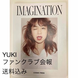 ソニー(SONY)のYUKI ユキ　ファンクラブ　会報(ミュージシャン)