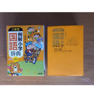 国語辞典　小学生(語学/参考書)