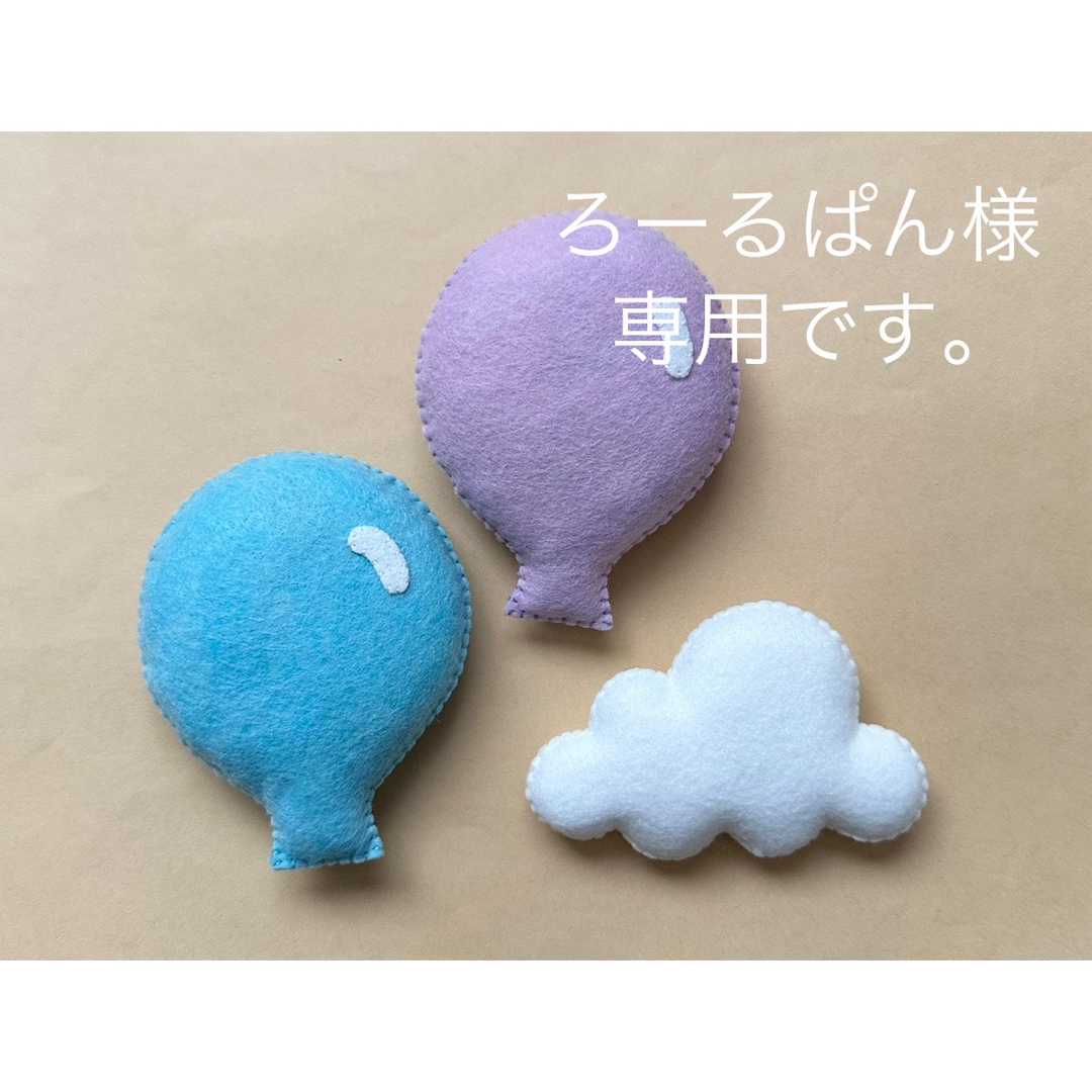 ろーるぱん様専用です。バルーン・雲 キッズ/ベビー/マタニティのメモリアル/セレモニー用品(アルバム)の商品写真