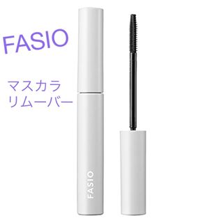 ファシオ(Fasio)のFASIO マスカラリムーバー(クレンジング/メイク落とし)