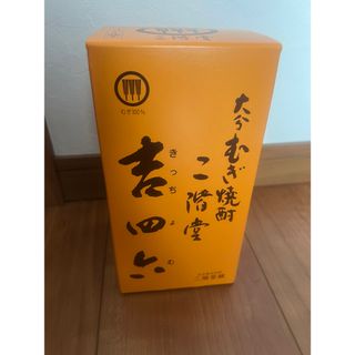 吉四六 - 大分むぎ焼酎　二階堂吉四六