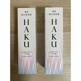 ハク(HAKU（SHISEIDO）)のHAKUメラノフォーカスEV（本体）2本セット(美容液)