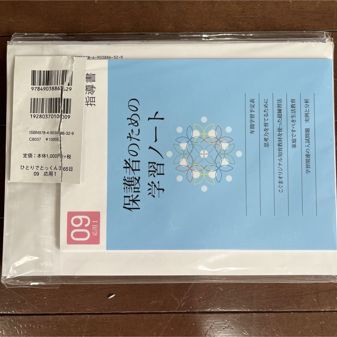 こぐま会　ひとりでとっくん365日11冊　テスト 11冊（小分け）全セット　 エンタメ/ホビーの本(語学/参考書)の商品写真