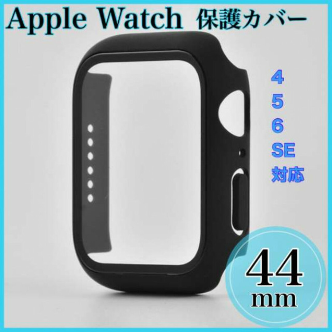 Apple Watchカバー アップルウォッチ保護 44㎜ 薄型軽量 　傷防止 スマホ/家電/カメラのスマホアクセサリー(その他)の商品写真