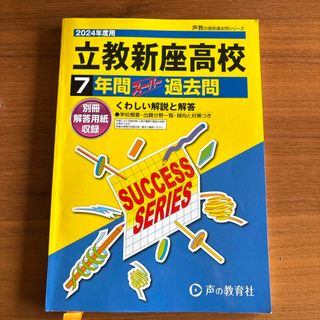 立教新座高等学校(語学/参考書)