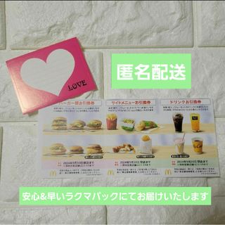 マクドナルド - マクドナルド株主優待券&メッセージカード