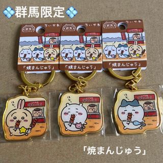 ちいかわ キーホルダーの通販 2,000点以上 | ちいかわのエンタメ ちいかわ キーホルダーの通販 2,000点以上 | ちいかわのエンタメ