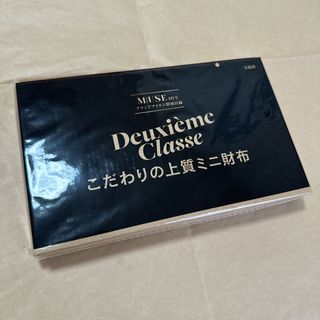 ドゥーズィエムクラス(DEUXIEME CLASSE)の【未使用】オトナミューズ　付録　Deuxieme Classe ミニ財布(財布)