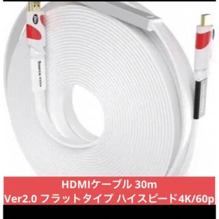 Postta フラットHDMIケーブル 30m 4K HDMI2.0(映像用ケーブル)