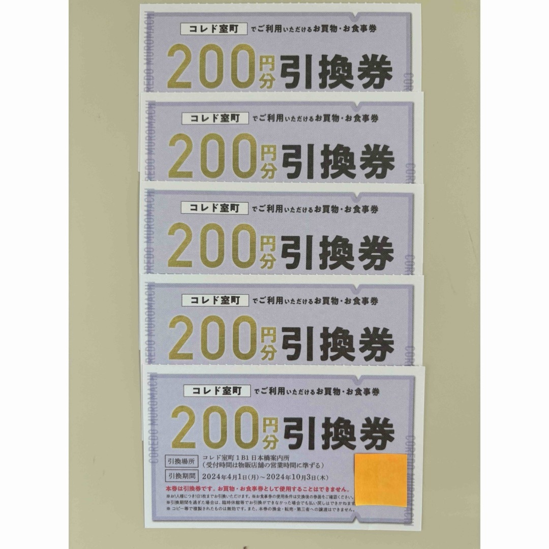 コレド室町　引換券　1000円分 チケットの優待券/割引券(フード/ドリンク券)の商品写真