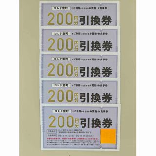 コレド室町　引換券　1000円分(フード/ドリンク券)