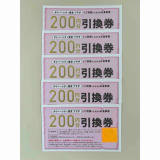 ダイバーシティ東京　引換券　1000円分(フード/ドリンク券)