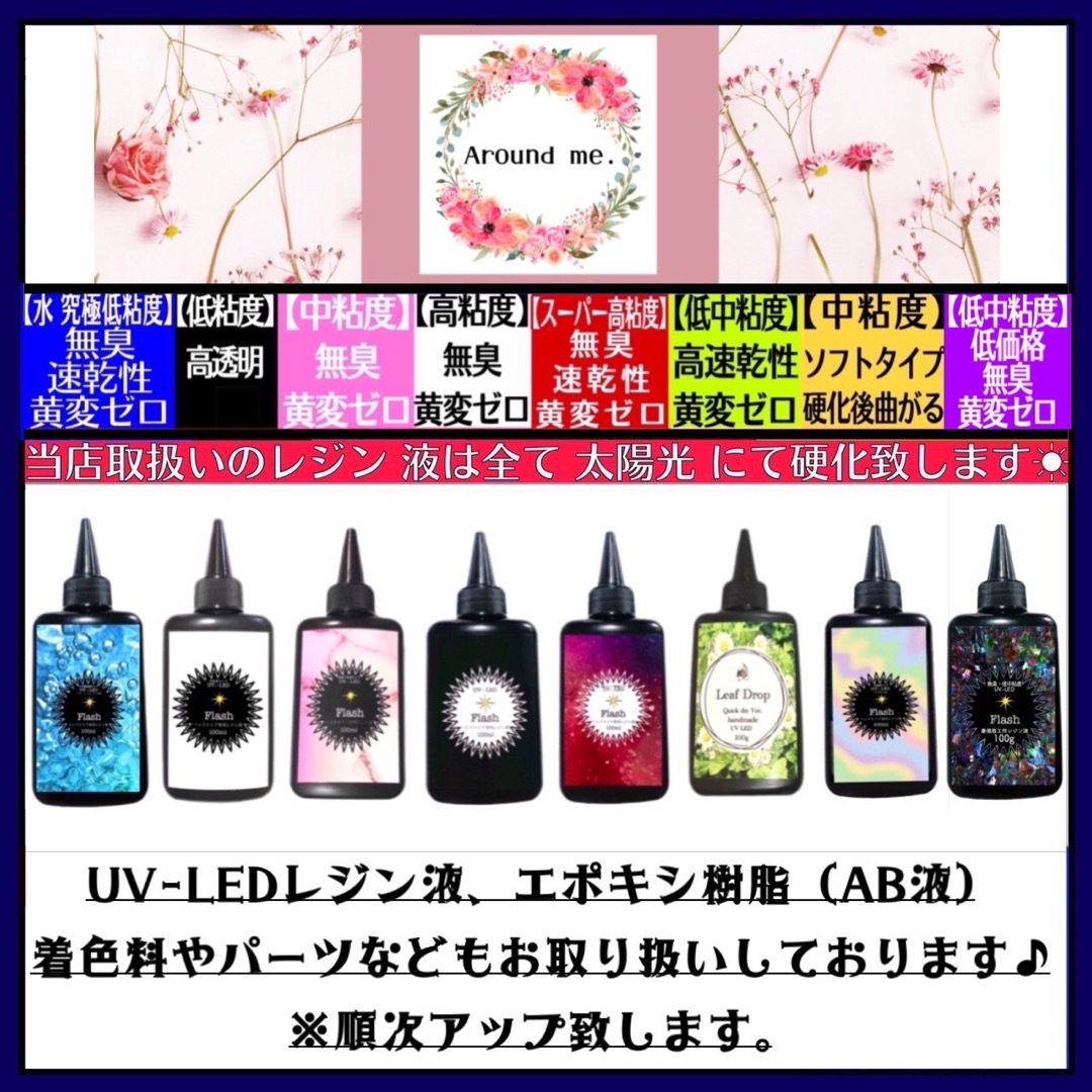 直射日光でも黄変ゼロ☆LED超速乾レジン液100g1本 リーフドロップ ハンドメイドの素材/材料(各種パーツ)の商品写真