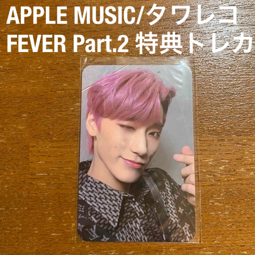 ATEEZ(エイティーズ)のATEEZ サン　FEVER Part2 Apple music トレカ　特典 エンタメ/ホビーのタレントグッズ(アイドルグッズ)の商品写真