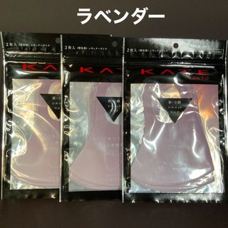 ケイト(KATE)のKATE マスク III ラベンダー　2枚入　3袋(日用品/生活雑貨)