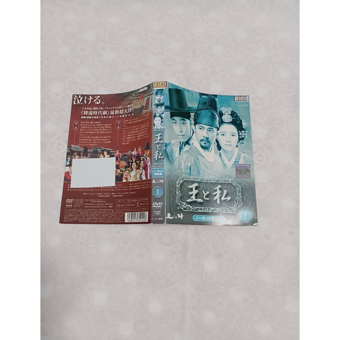 韓国ドラマ『王と私』DVD 全31巻(レンタル落ち) エンタメ/ホビーのDVD/ブルーレイ(TVドラマ)の商品写真