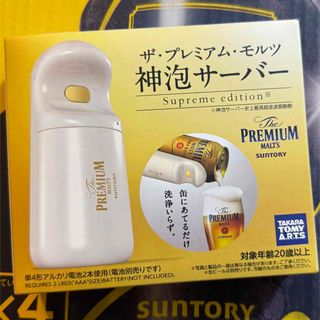 サントリー(サントリー)のメルル様専用 プレミアムモルツ 神泡サーバー(アルコールグッズ)