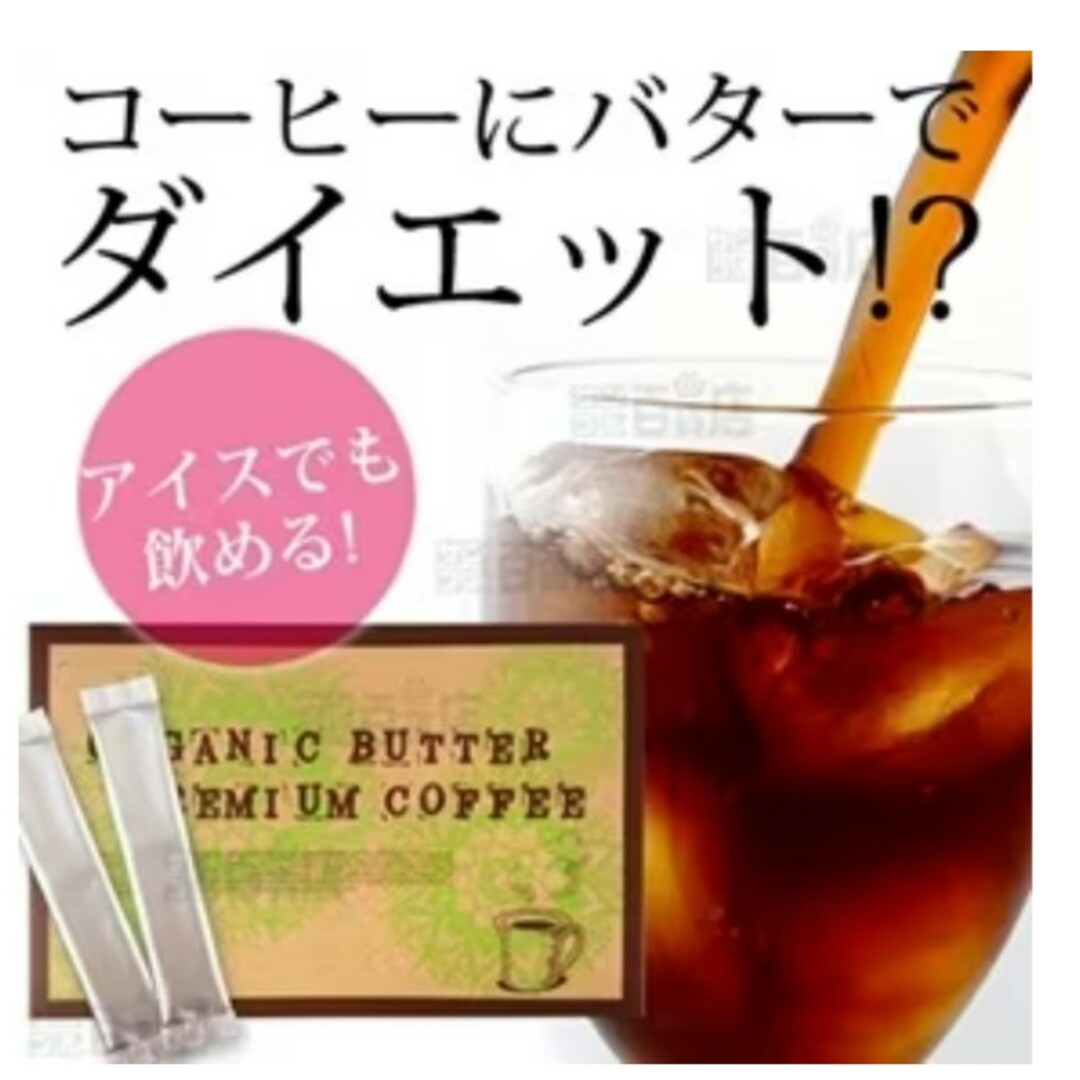 プレミアム　オーガニック　バターコーヒー×3本　ブレンディ紅茶オレ×2本 食品/飲料/酒の飲料(コーヒー)の商品写真