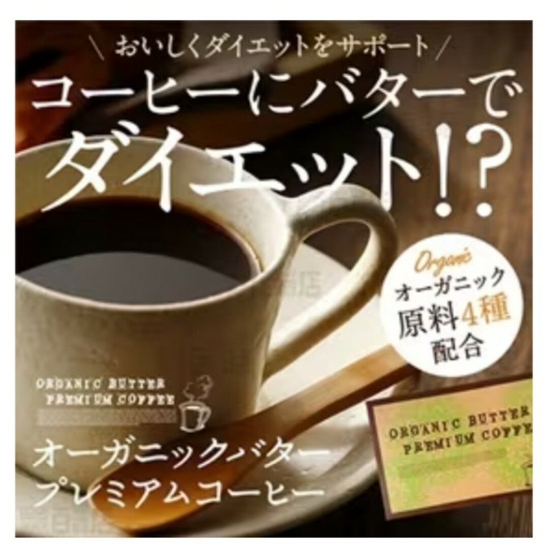 プレミアム　オーガニック　バターコーヒー×3本　ブレンディ紅茶オレ×2本 食品/飲料/酒の飲料(コーヒー)の商品写真