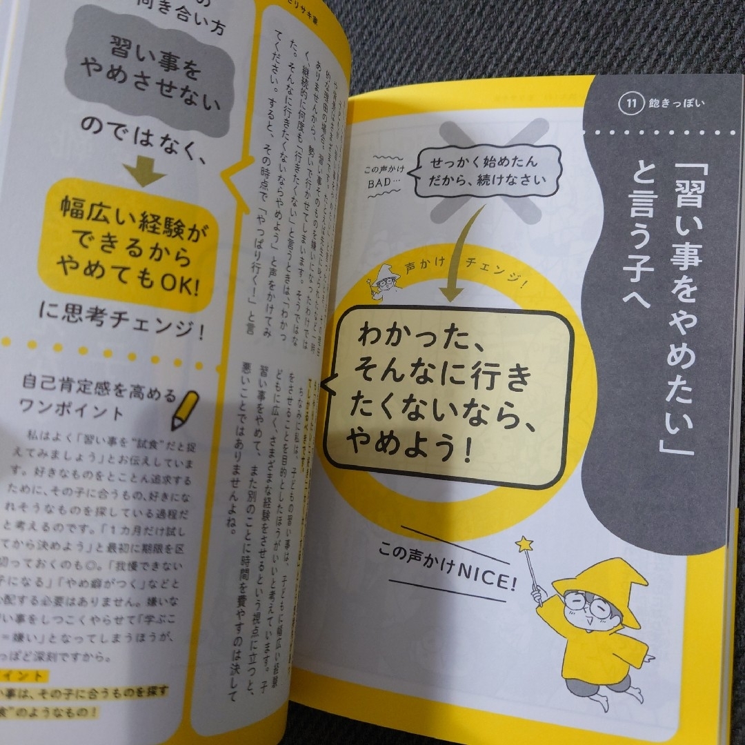 みんなの自己肯定感を高める子育て言い換え事典　石田勝紀 エンタメ/ホビーの雑誌(結婚/出産/子育て)の商品写真