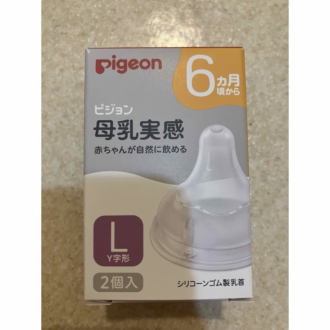 Pigeon(ピジョン)の新品　ピジョン 母乳実感 乳首　Lサイズ　(1箱／2個入り)【母乳実感】 キッズ/ベビー/マタニティの授乳/お食事用品(哺乳ビン用乳首)の商品写真