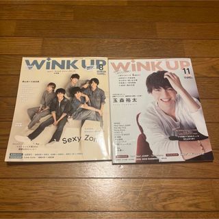 2017年WiNKUP 11月号　2016年8月号　2冊セット(アイドルグッズ)