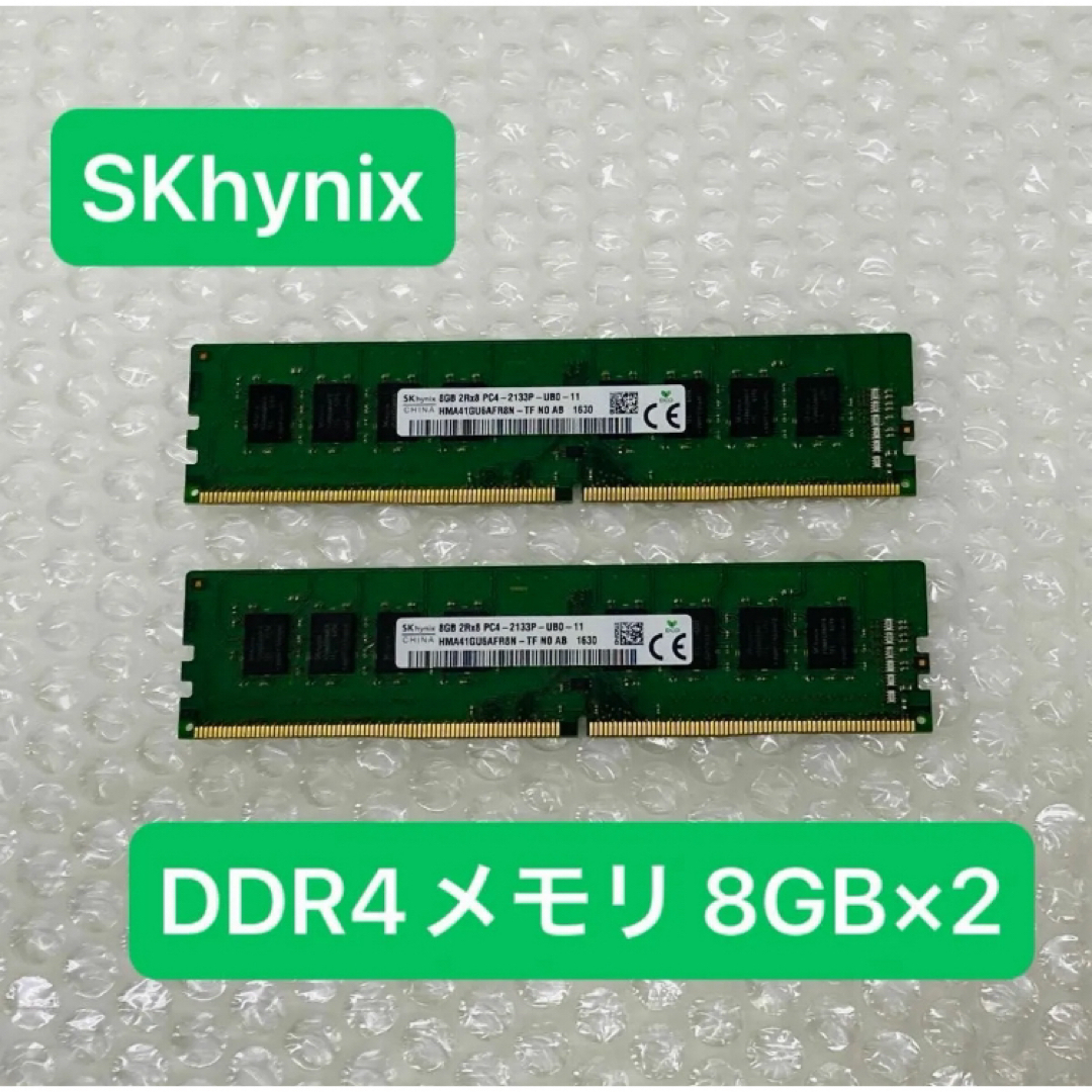 【動作確認済】SKhynix DDR4メモリ 8GB×2枚 合計16GB スマホ/家電/カメラのPC/タブレット(PCパーツ)の商品写真