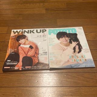 ジャニーズ(Johnny's)の山田涼介　表紙セット　2018年2月号　winkup potato(アイドルグッズ)