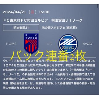 FC東京vs町田ゼルビア(その他)